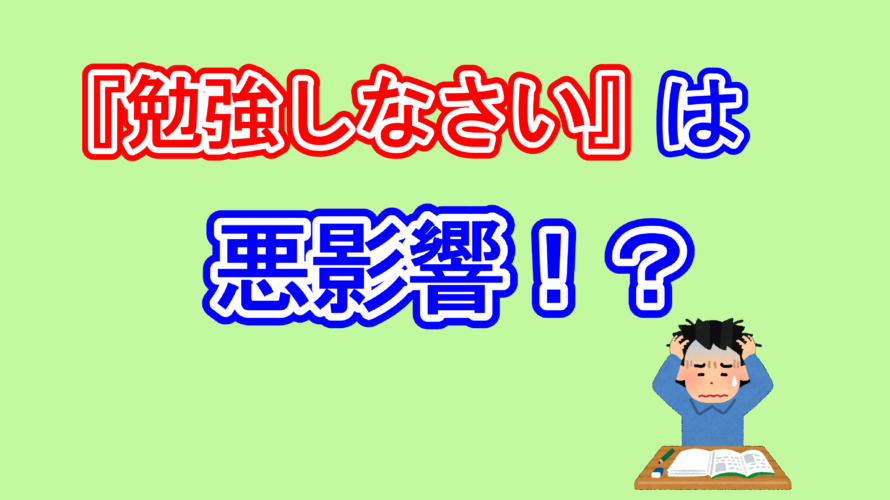 福井 勉強しなさい は悪影響 進学塾ダーウィン ダーウィンのブログ