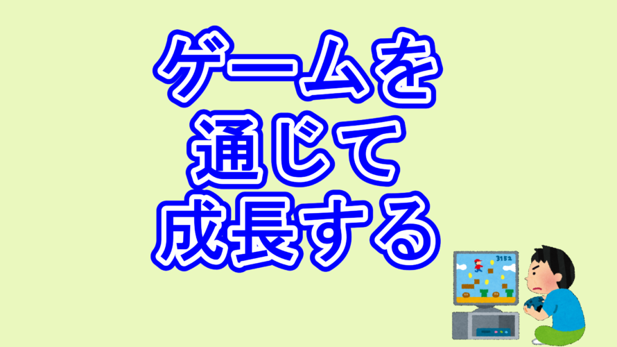 【福井】レトロゲームはトライアンドエラーをぼくたちに与えてくれた【進学塾ダーウィン】